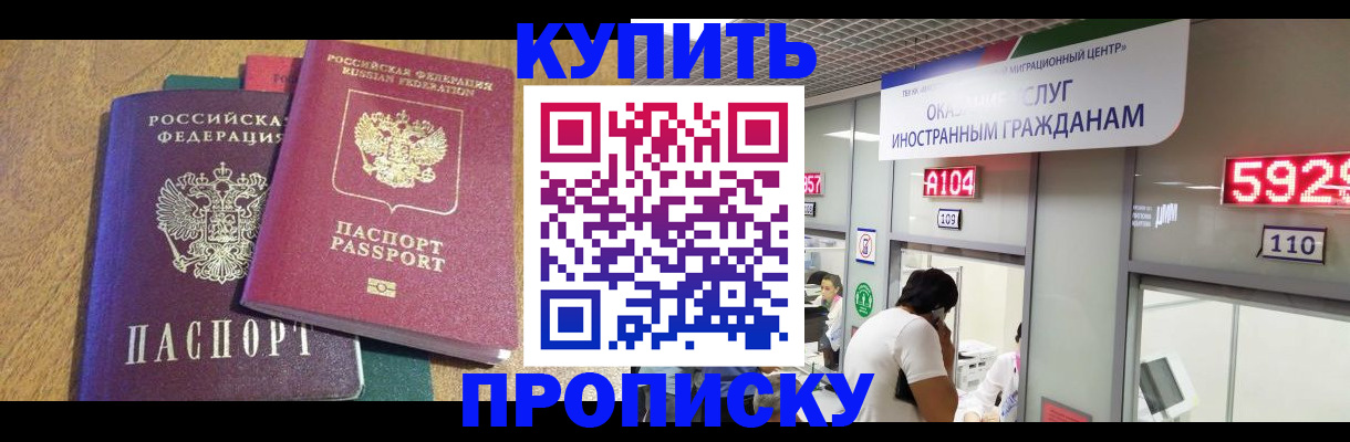 прописка в квартире в Кусе