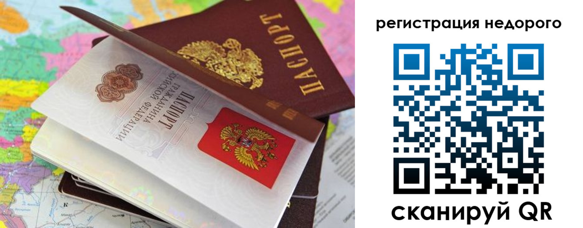 временная регистрация для всех в Кусе