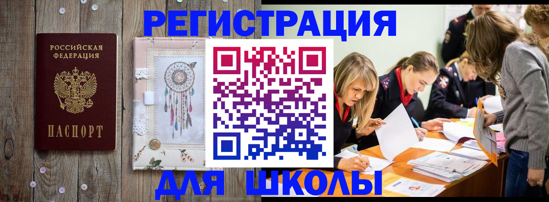 прописка 2025 в Кусе