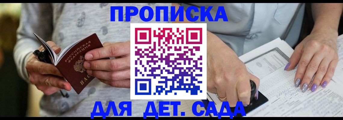 прописка в Кусе