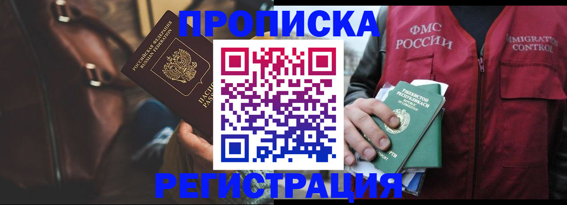 временная регистрация купить в Кусе