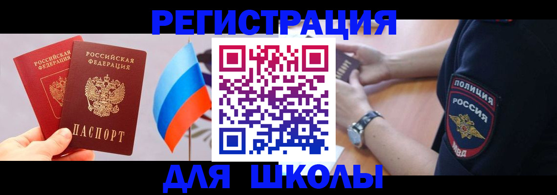 прописка 2025 в Кусе