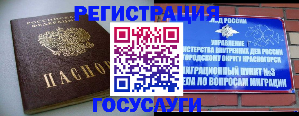 временная прописка в Кусе