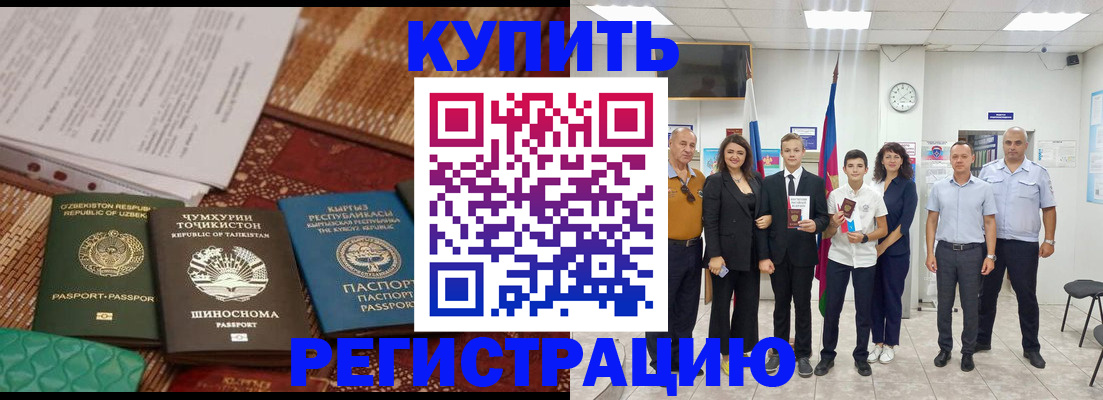 временная регистрация гарантия в Кусе